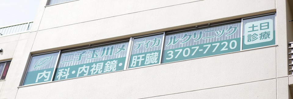 医院紹介/交通案内
