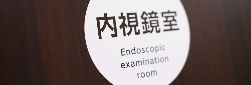 健康診断